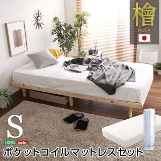 3段階高さ調節　国産総檜脚付きすのこベッド(ポケットコイルマットレス付)シングル(脚付きマットレスベッド)