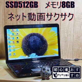 トウシバ(東芝)のMANAMI様専用★SSDと8GBでサクサク動く★ブラック ノートパソコン(ノートPC)