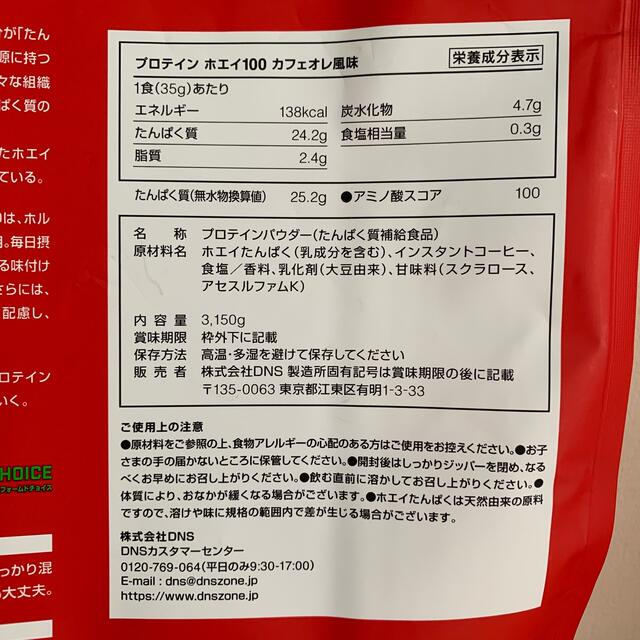 DNS(ディーエヌエス)のDNS プロテイン ホエイ100 カフェオレ味 3,150g 食品/飲料/酒の健康食品(プロテイン)の商品写真