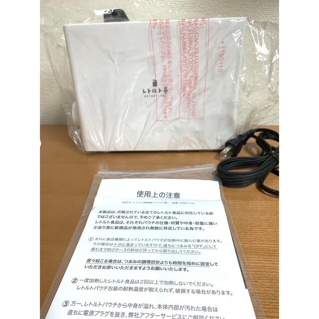 レトルト亭 ARM-110 キッチン家電