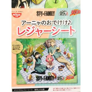 ニッシンショクヒン(日清食品)の【数量限定】SPY×FAMILY レジャーシート アーニャ ヨル ロイド(その他)