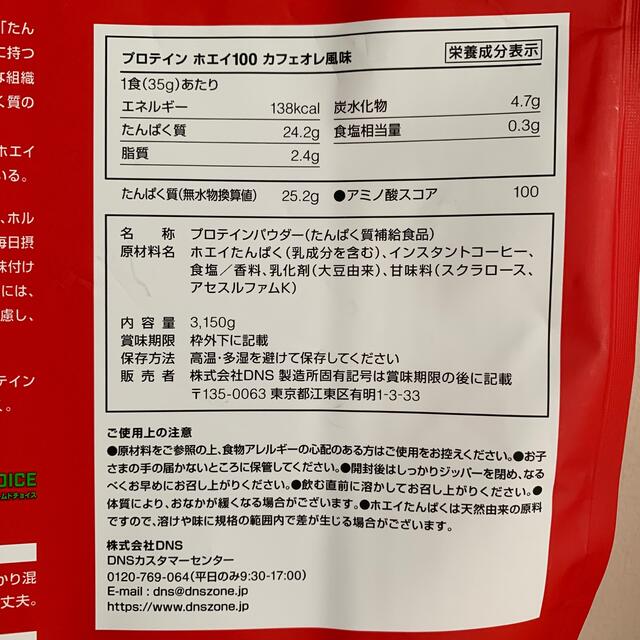 DNS(ディーエヌエス)のDNS プロテイン ホエイ100 カフェオレ風味 3,150g 食品/飲料/酒の健康食品(プロテイン)の商品写真