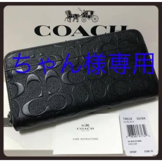 コーチ(COACH)の※専用※   COACH 長財布 メンズ シグネチャー エンボス  ブラック (長財布)