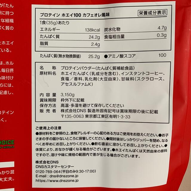 DNS(ディーエヌエス)のDNS プロテイン ホエイ100 カフェオレ風味 3,150g 食品/飲料/酒の健康食品(プロテイン)の商品写真