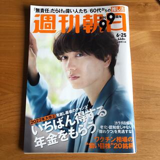 週刊朝日 2021年 6/25号(ニュース/総合)