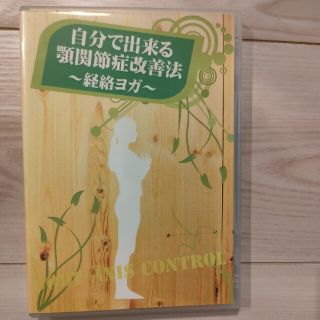 額関節症改善法DVD(健康/医学)