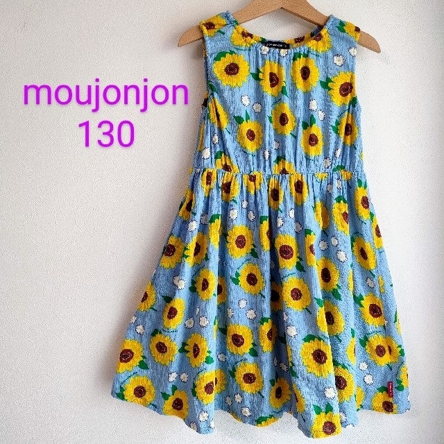 mou jon jon(ムージョンジョン)のお値下げ♡　moujonjon　ひまわり　ワンピース　水色 キッズ/ベビー/マタニティのキッズ服女の子用(90cm~)(ワンピース)の商品写真