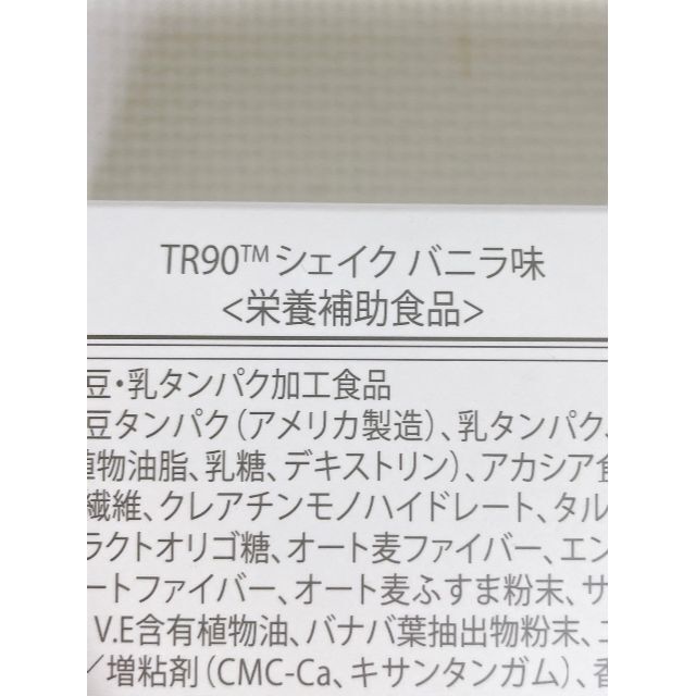 ☆新品 ニュースキン ageLOC TR90 シェイク バニラ味 栄養補助食品