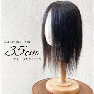 ヘアトップ高級レミー人毛100%✨【40cm】14*15ヘアピース ナチュラルブラック