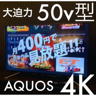 シャープ(SHARP)のシャープ 50V型 液晶 テレビ AQUOS LC-50U20 4K(テレビ)