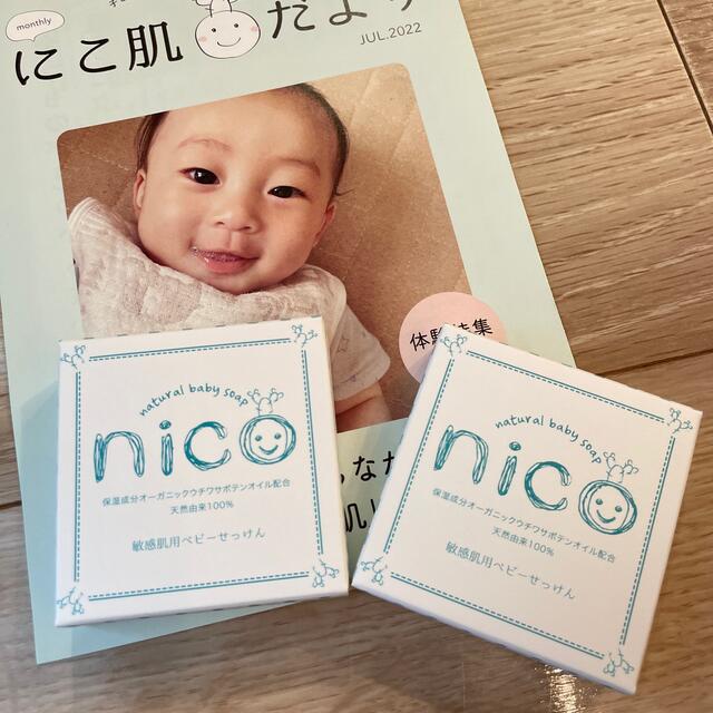 新品】nico石鹸2個セット