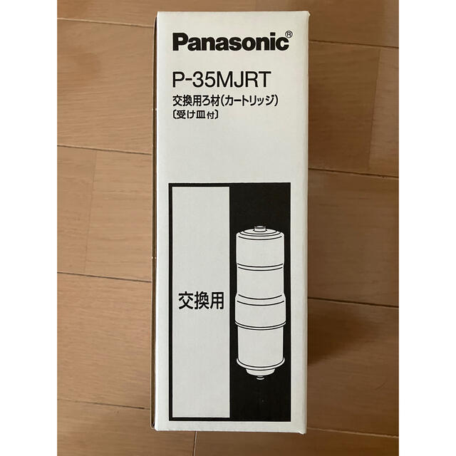 Panasonic(パナソニック)のPanasonic P-35MJRT 交換用ろ材(カートリッジ)  インテリア/住まい/日用品のキッチン/食器(浄水機)の商品写真