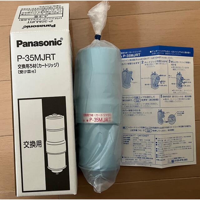 Panasonic P-35MJRT 交換用ろ材(カートリッジ) 4