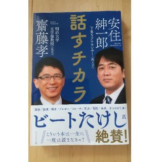 話すチカラ(ビジネス/経済)