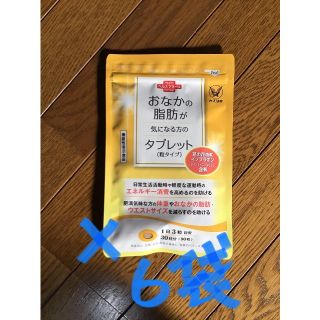 タイショウセイヤク(大正製薬)のおなかの脂肪が気になる方のタブレット30日分×6袋(その他)