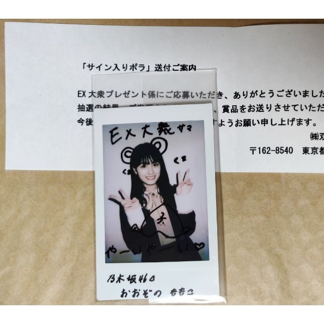 かんたんラ】 大園桃子 直筆サイン入りチェキ サインチェキ 乃木坂46の