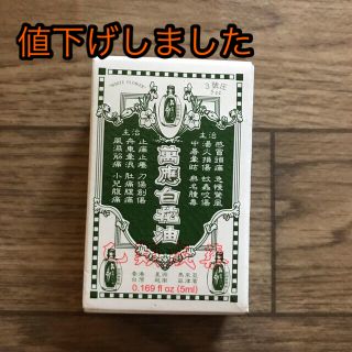 万能ハッカ油　白花油　5ml 台湾(エッセンシャルオイル（精油）)