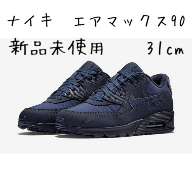 NIKE - 【新品】ナイキ エアマックス90エッセンシャル ネイビー 31cm ...