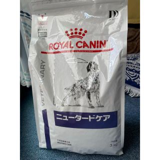 ロイヤルカナン(ROYAL CANIN)のニュータードケア　犬　3kg(ペットフード)