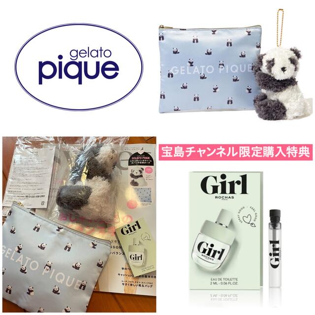 gelato pique(ジェラートピケ)の【gelato pique】パンダチャーム＆マルチポーチ＆香水3点セット レディースのファッション小物(ポーチ)の商品写真