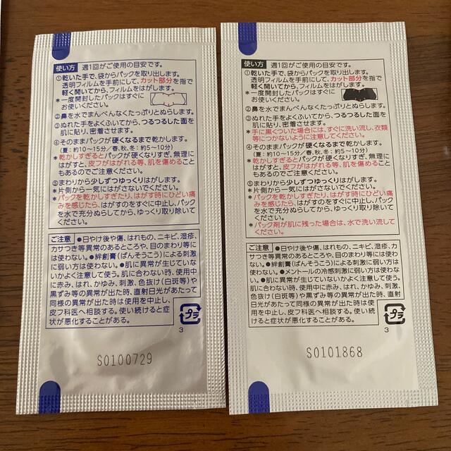 Biore(ビオレ)のBiore パック コスメ/美容のスキンケア/基礎化粧品(パック/フェイスマスク)の商品写真