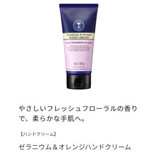 ニールズヤード(NEAL'S YARD)のニールズヤード ゼラニウム＆オレンジ ハンドクリーム(50ml)(ハンドクリーム)