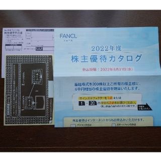 ファンケル(FANCL)のファンケル 株主優待 約6000円相当以上(ショッピング)