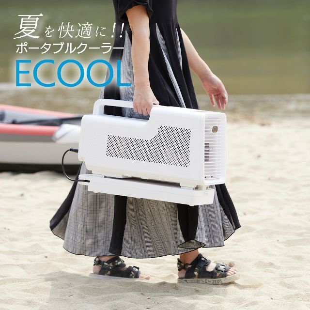 割引価格 SUNGA ポータブルクーラー ECOOL バッテリー付 設置工事不要