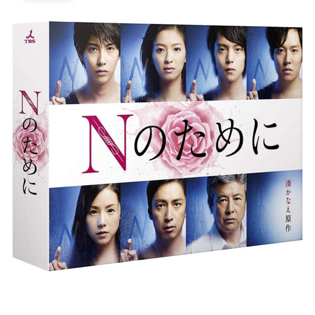 Nのために　DVD BOX エンタメ/ホビーのDVD/ブルーレイ(TVドラマ)の商品写真