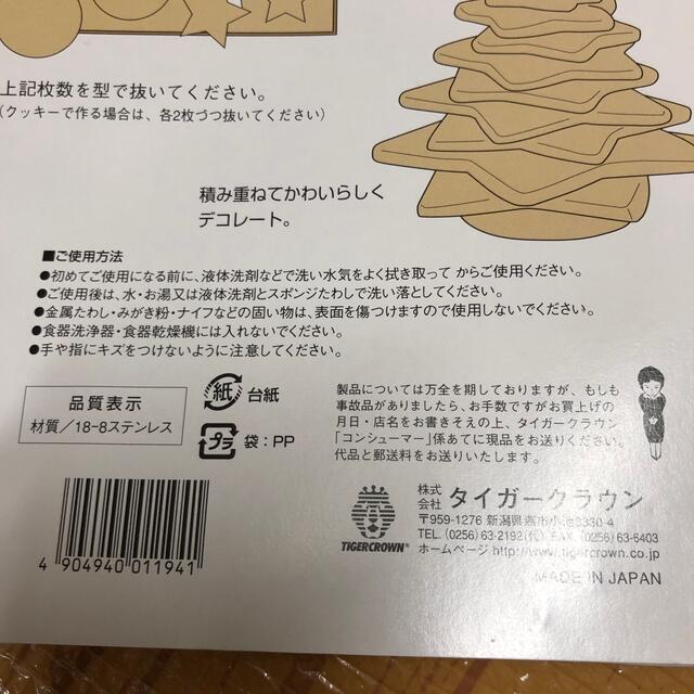 クッキー型　クリスマスツリー インテリア/住まい/日用品のキッチン/食器(調理道具/製菓道具)の商品写真