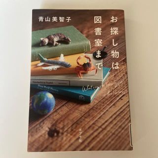 お探し物は図書室まで(その他)