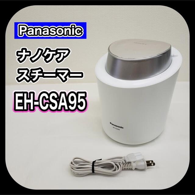 Panasonic - 動作OK! ナノケア スチーマー EH-CSA95 乾燥対策 肌ケア ...