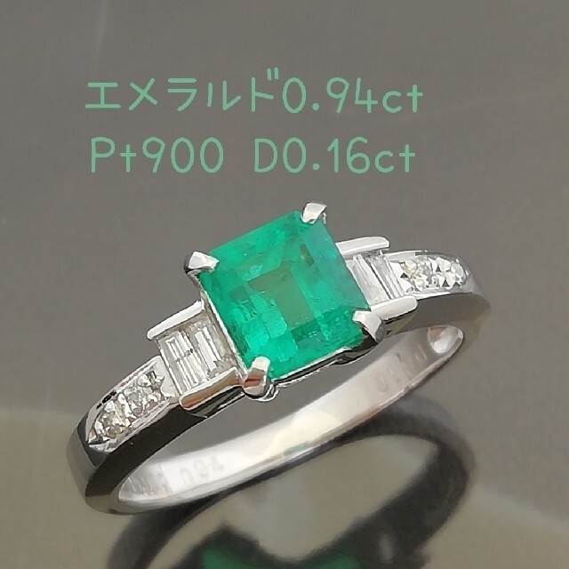 Pt900◻️エメラルド0.94ct✨ダイヤ0.16ct✨綺麗エメラルドリング ...