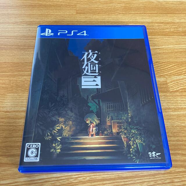 夜廻三 PS4 エンタメ/ホビーのゲームソフト/ゲーム機本体(家庭用ゲームソフト)の商品写真