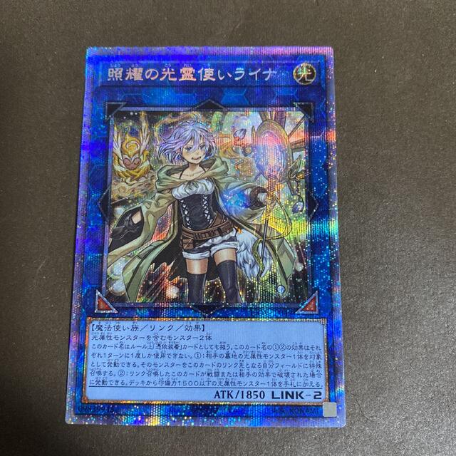 遊戯王　 照耀の光霊使いライナ プリズマ　4つ目