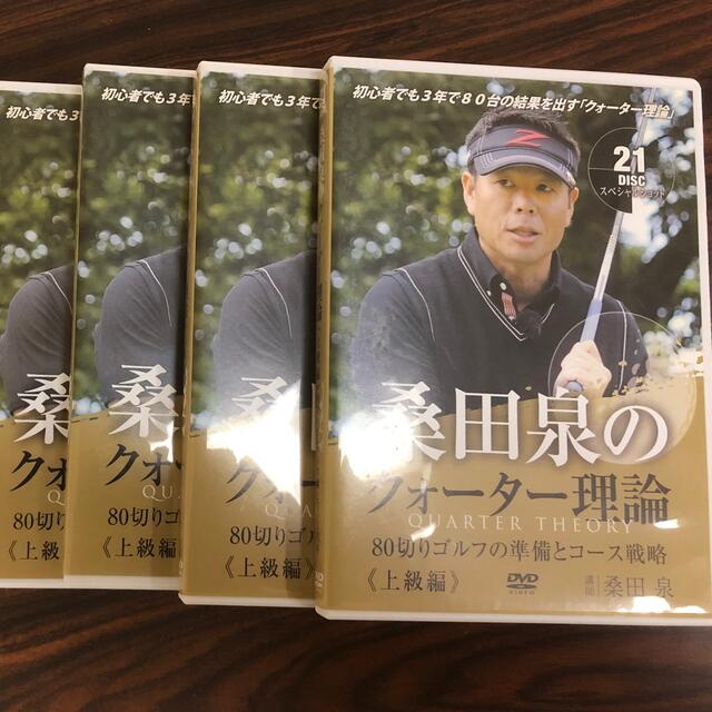 桑田泉のクォーター理論 上級編-