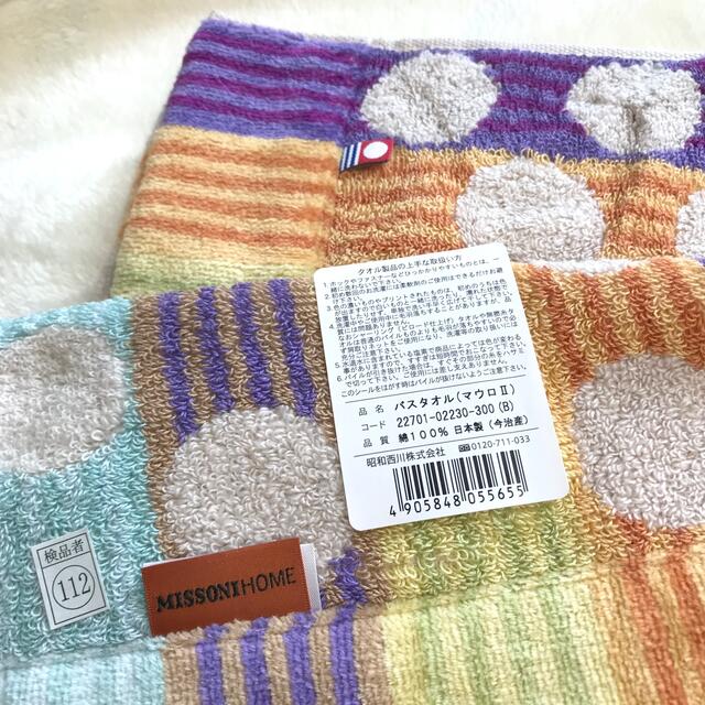 MISSONI バスタオル＆フェイスタオル　未使用　②