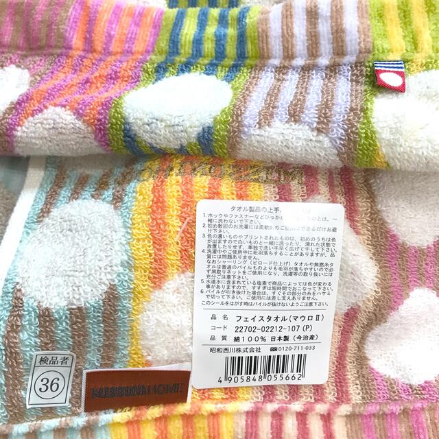 MISSONI バスタオル＆フェイスタオル　未使用　②