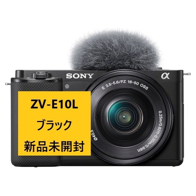 新品未開封 SONY パワーズームレンズキット ZV-E10L ブラック