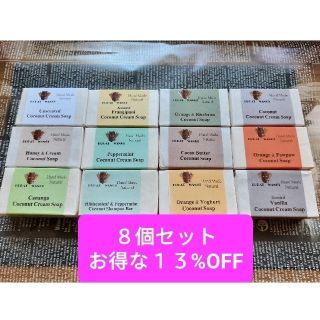 ブラットワンギ石鹸 超お得！！　８個セット　１３%OFF(ボディソープ/石鹸)