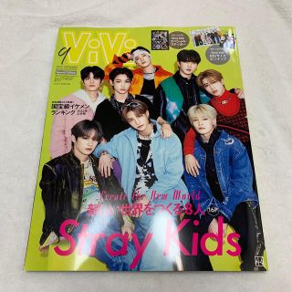 ストレイキッズ(Stray Kids)のStrayKids ViVi10月号 特別版(ファッション)