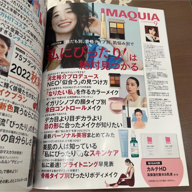 MAQUIA ９月号　増刊号　雑誌のみ エンタメ/ホビーの雑誌(美容)の商品写真