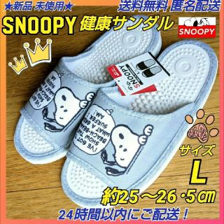 スヌーピー(SNOOPY)の★新品 未使用★ ◆スヌーピー 健康サンダル L 約25～26・5cm グレー系(サンダル)