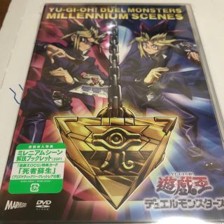 ユウギオウ(遊戯王)の遊戯王『ミレニアムシーンズ』DVD 初回限定特典付き　死者蘇生プリシク(アニメ)