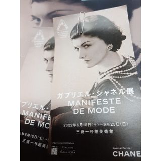 シャネル(CHANEL)の値下げしました❢シャネル展　招待券　ペアチケット2枚　★24時間以内発送(美術館/博物館)