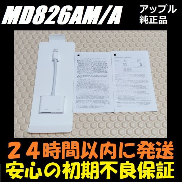 6個セット  Apple アダプタ HDMI 映像 ケーブル MD826AM/A