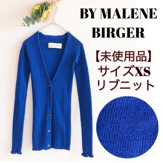 バイマレーネビルガー(BY MALENE BIRGER)の【未使用品】バイマレーネビルガー BY MALENE BIRGER カーディガン(カーディガン)