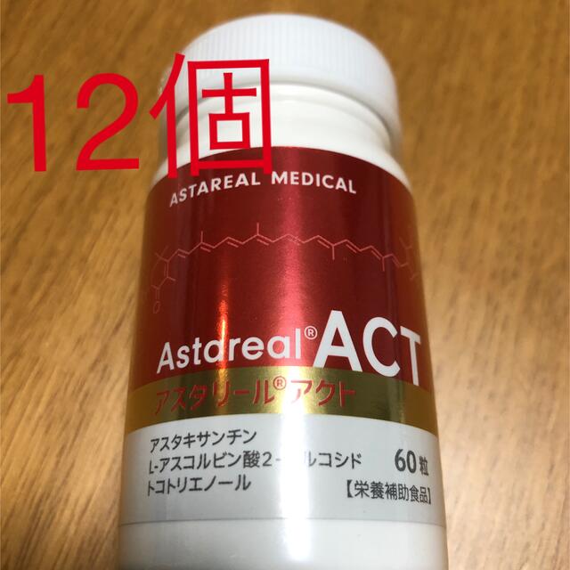 アスタリールact  新品未使用　12個　新パッケージ　サプリメント 食品/飲料/酒の健康食品(その他)の商品写真