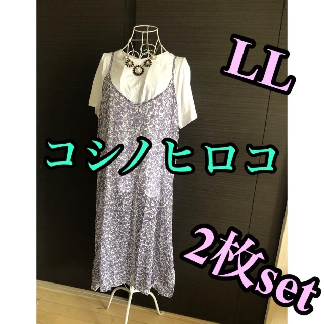 HIROKO KOSHINO - コシノヒロコ Tシャツ☆キャミワンピース、2枚set