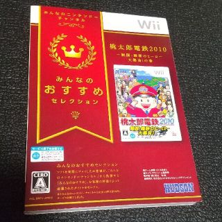 ハドソン(HUDSON)のみんなのおすすめセレクション 桃太郎電鉄2010 戦国・維新のヒーロー大集合！(家庭用ゲームソフト)